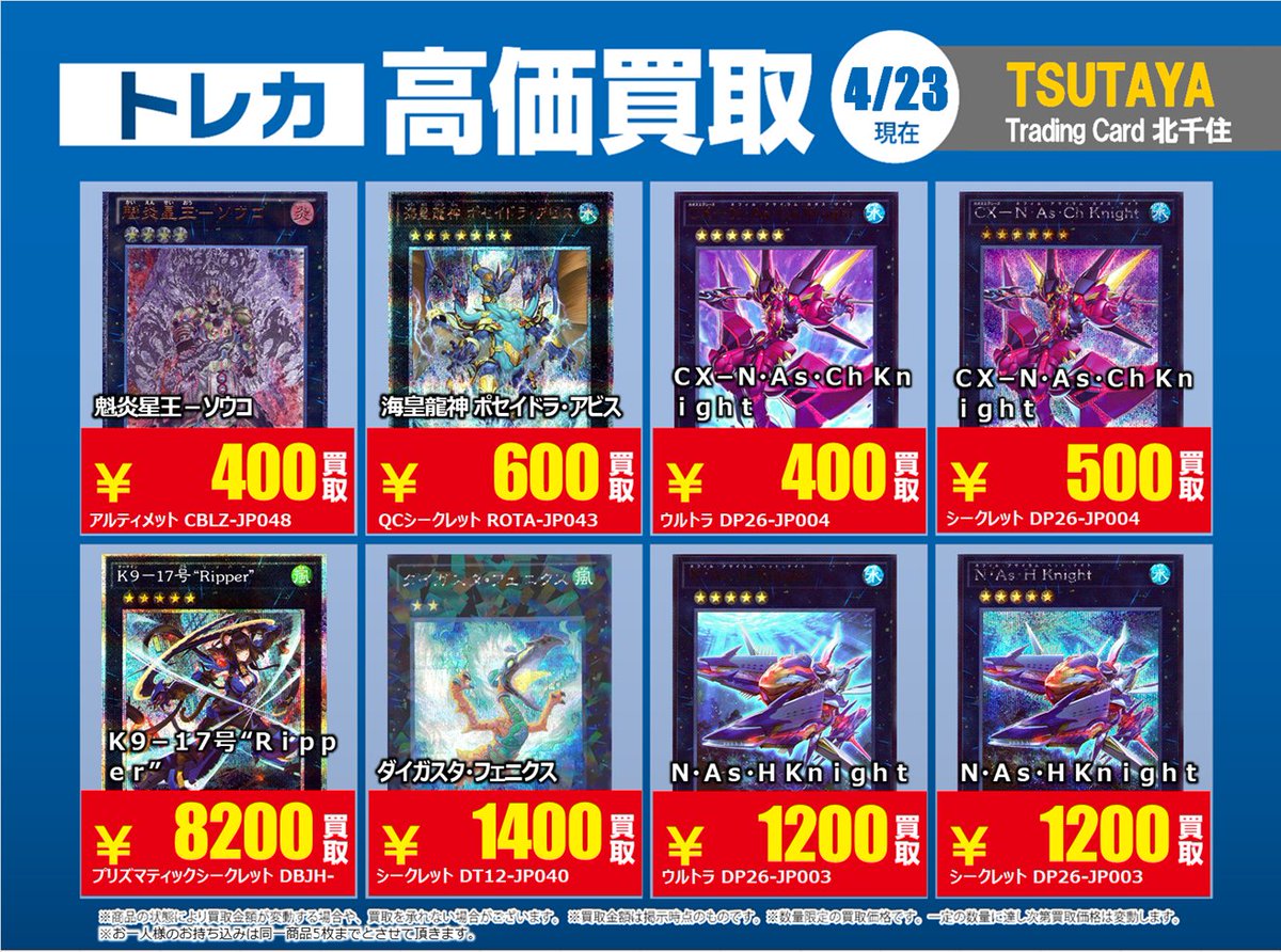 TSUTAYA Trading Card 北千住 on X: 