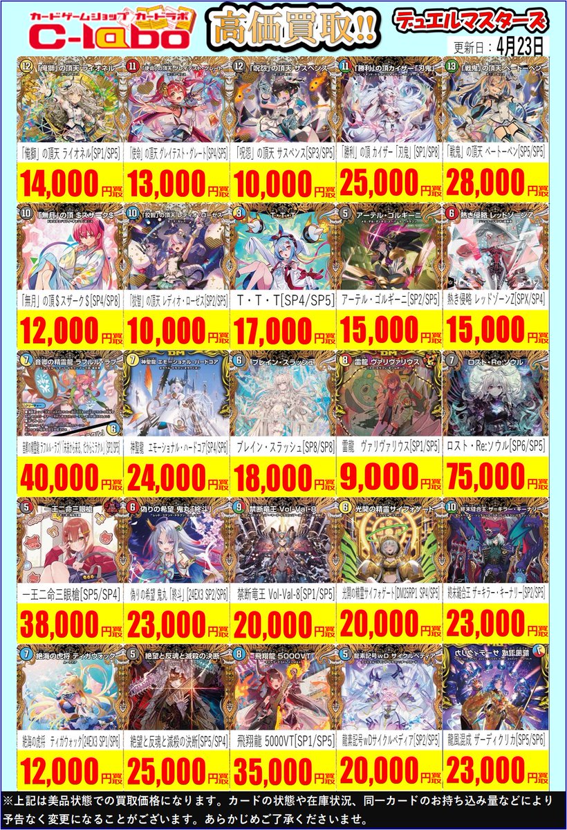 デュエマ 買取情報】 金トレジャー更新しました！！ 音卿の精霊龍