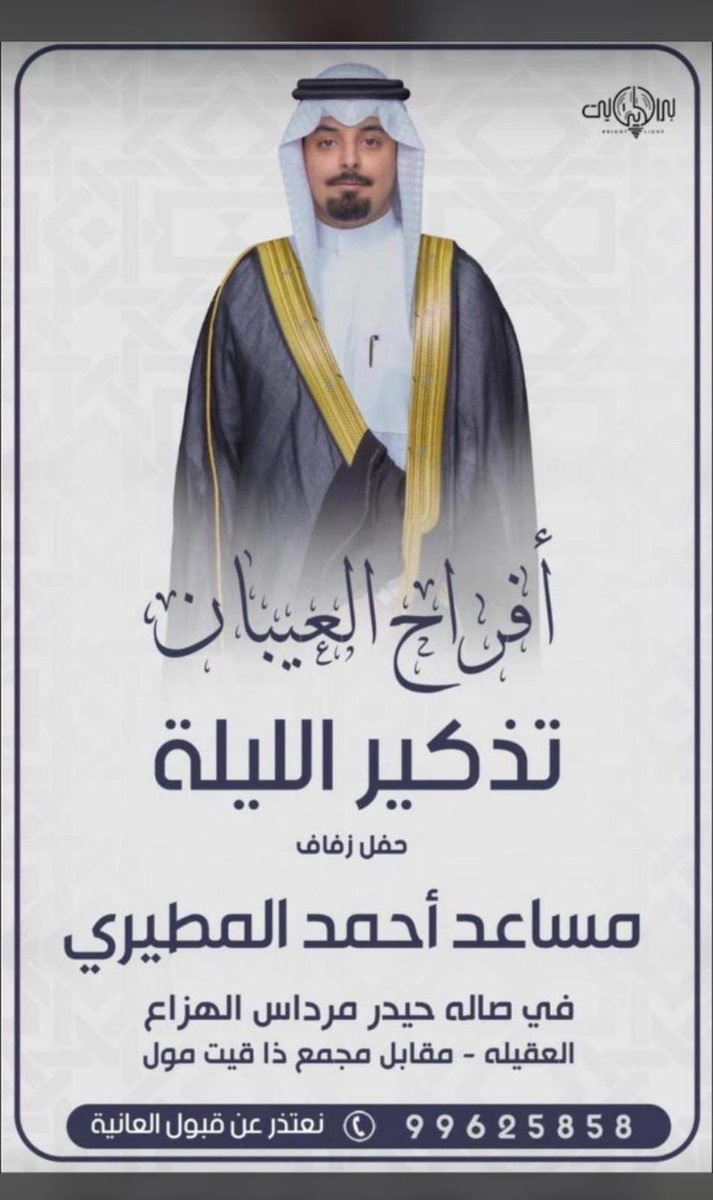 نذكر أحبابنا الغالين

الليله حفل زفاف ابننا ( مساعد )

ونقول
مرحبا وكل الهلا
حللتم أهلًا ووطئتم سهلًا