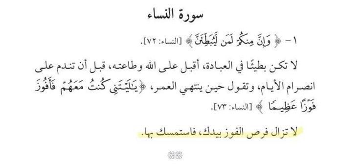 GlorifyingAllah's tweet image. الانسان يقبل على الله حتى لو على عِوَّج 

فالله ﷻ يقول ﴿قُل يا عِبادِيَ الَّذينَ أَسرَفوا عَلى أَنفُسِهِم لا تَقنَطوا مِن رَحمَةِ اللَّهِ إِنَّ اللَّهَ يَغفِرُ الذُّنوبَ جَميعًا إِنَّهُ هُوَ الغَفورُ الرَّحيمُ﴾ [الزمر: 53]