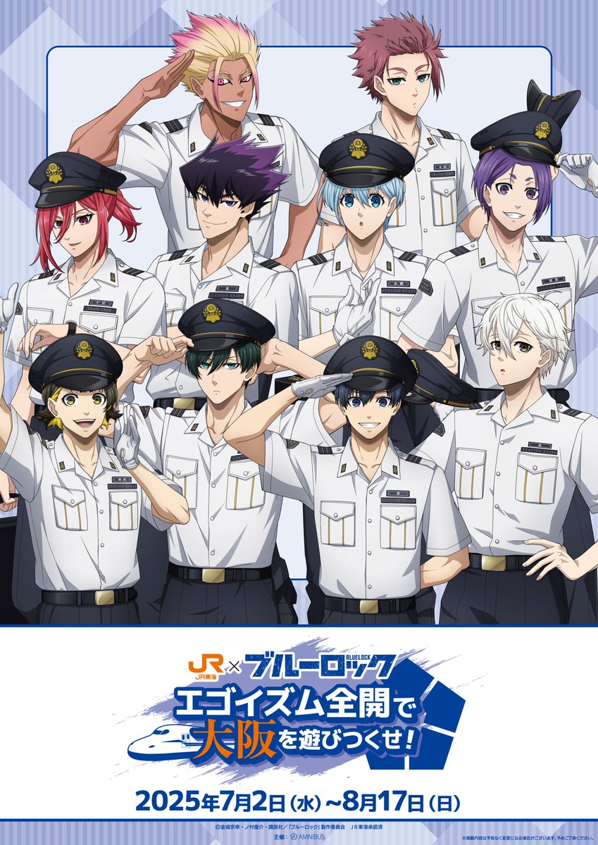 開催決定🚄  「JR東海×TVアニメ『ブルーロック』 エゴイズム全開で