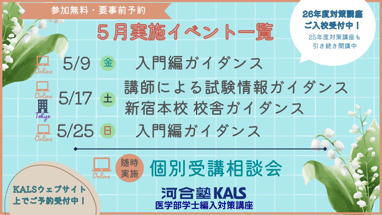 公式】河合塾KALS 医学部学士編入 対策講座 (@kalsigakubu) / X 公式】河合塾KALS 医学部学士編入 対策講座 (@kalsigakubu) / X