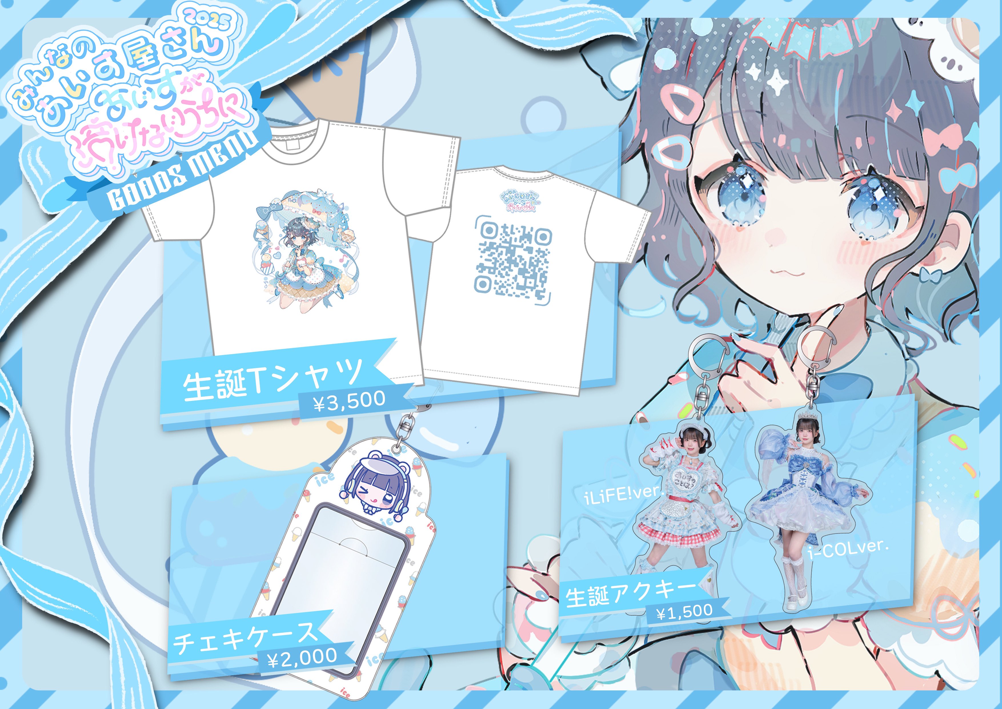 あいす【あいこる/ iLiFE!】 (@ice_icol) / X あいす【あいこる/ iLiFE!】 (@ice_icol) / X
