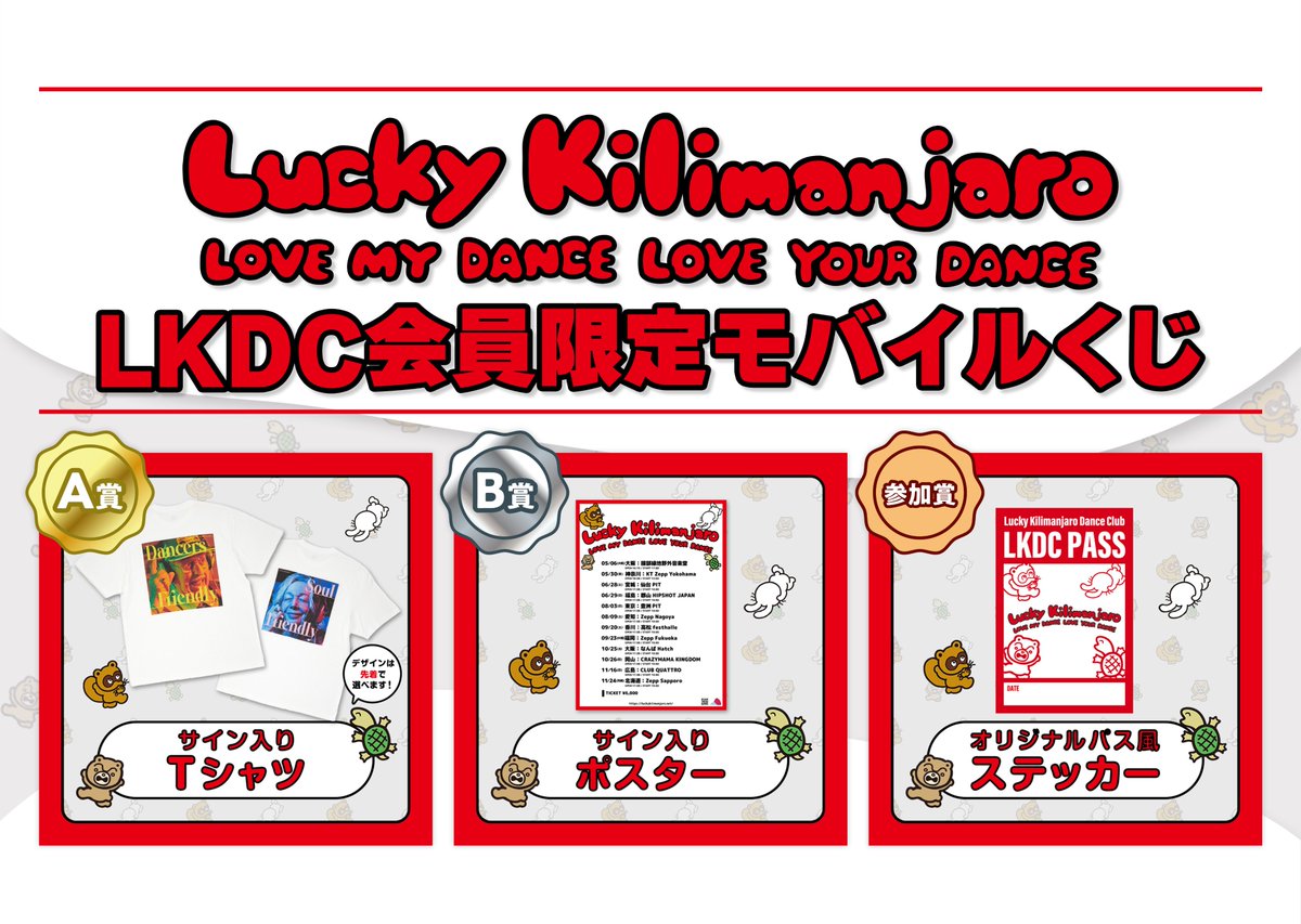 🌋🌋NEWS!!🌋🌋 5月6日(火祝)から始まる TOUR 「LOVE MY DANCE LOVE