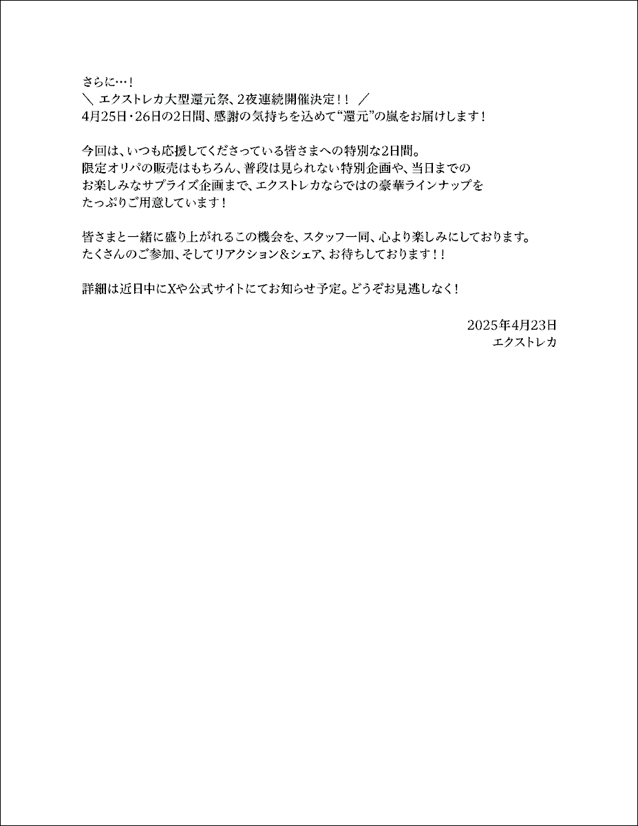 extoreca's tweet photo. 【皆様へお詫びとご報告】 https://t.co/GsV3nZcNwX