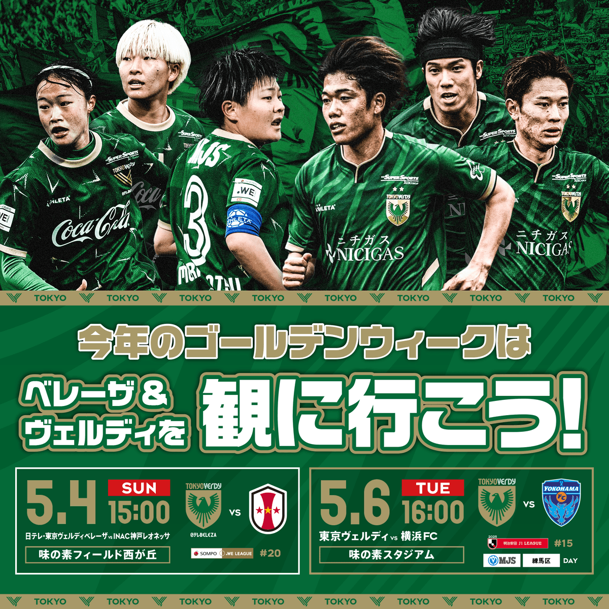東京ヴェルディ(TOKYO VERDY)公式⚽ on X: 東京ヴェルディ(TOKYO VERDY)公式⚽ on X: