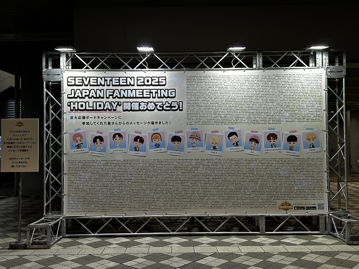 4/24,26,27日は京セラドーム大阪にて SEVENTEEN 2025 JAPAN FANMEETING