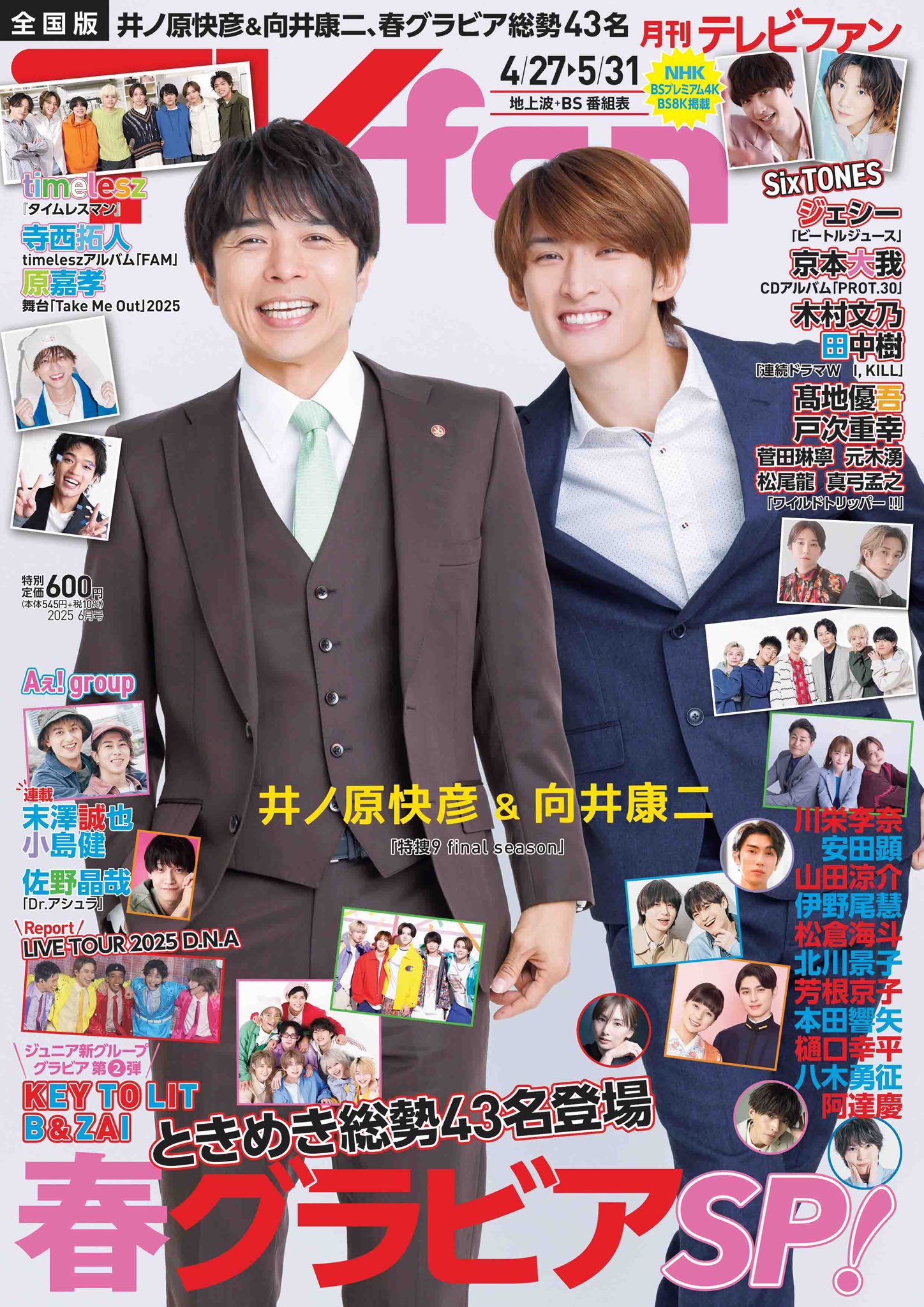 SnowMan_雑誌発売まとめ (@Do_magazine_pon) / X