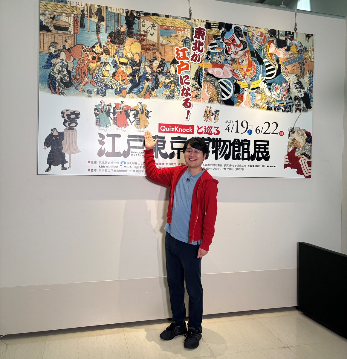 Quizknockと巡る 江戸東京博物館展 QuizKnockと巡る江戸東京博物館展 | 岡崎市 | 子供とお出かけ