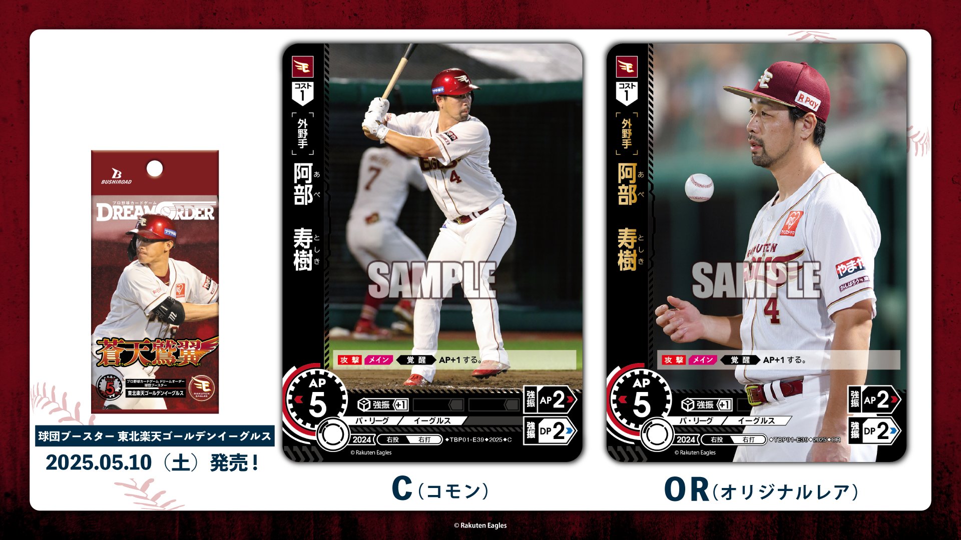 プロ野球カードゲーム DREAM ORDER ドリームオーダー セ・リーグ