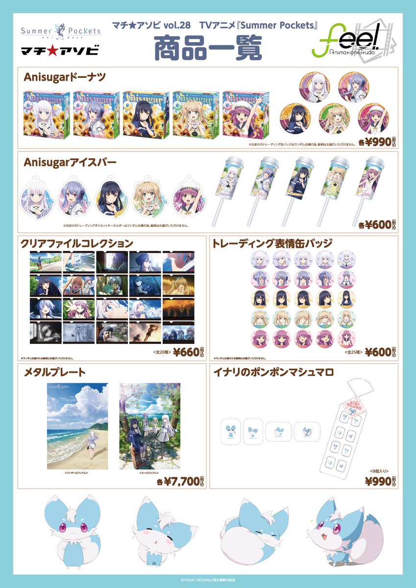 Summer Pockets　サマポケ　マチアソビ　表情缶バッジ　しろは　5点 Summer Pockets サマポケ マチアソビ 表情缶バッジ しろは 5点