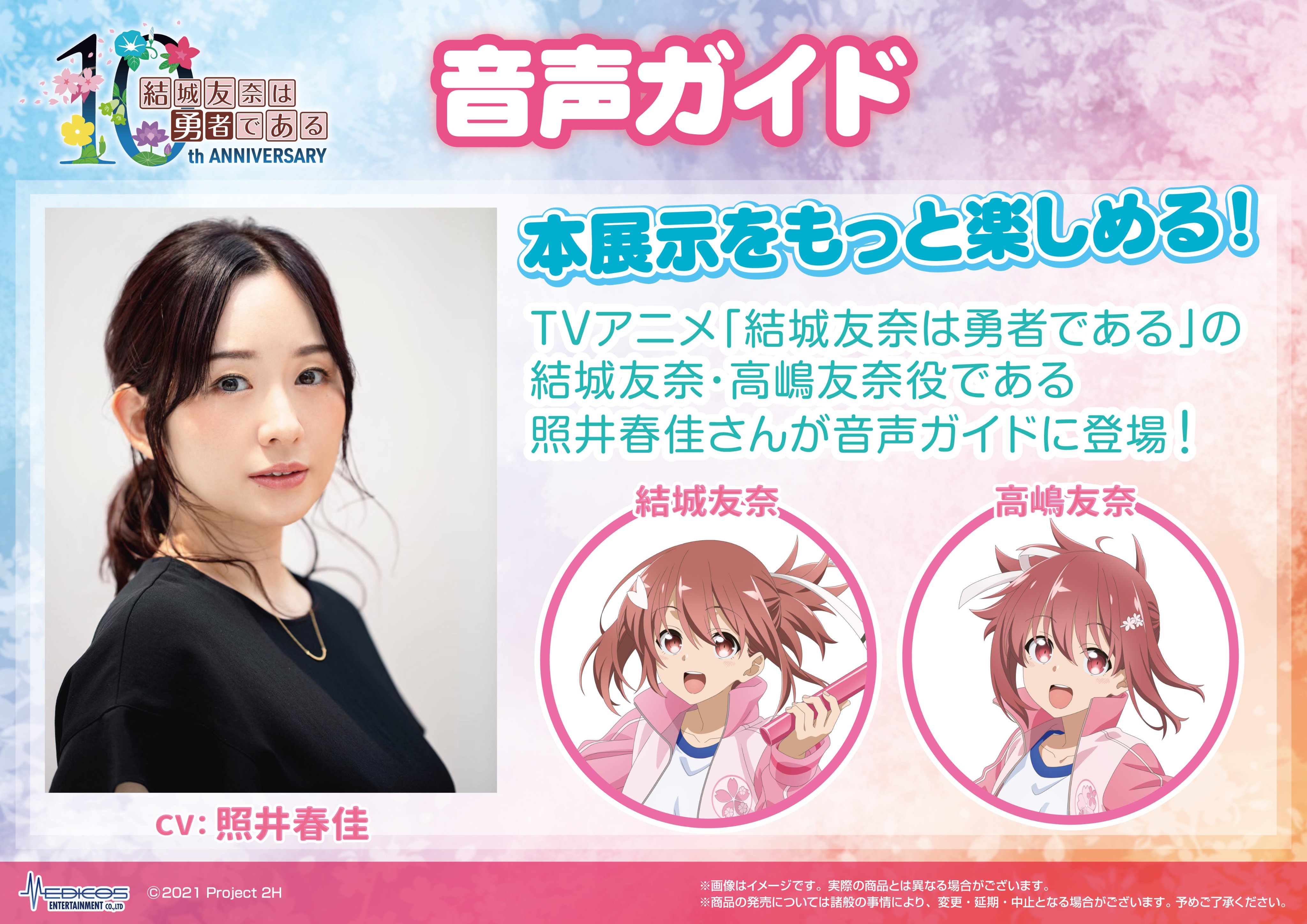 結城友奈は勇者である (@anime_yukiyuna) / X
