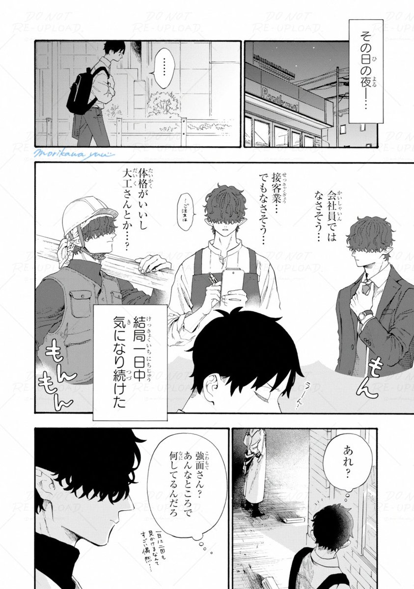 コンビニ店員と常連のお客様(3/5)
#休日のわるものさん 