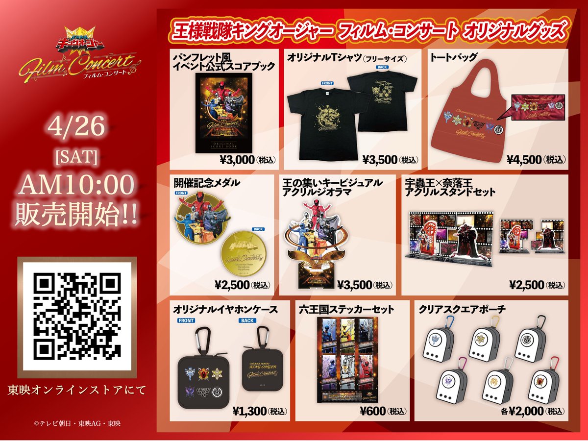 高野水登 脚本家 『王様戦隊キングオージャー』応援ありがとうご 高野水登 脚本家 『王様戦隊キングオージャー』応援ありがとうご