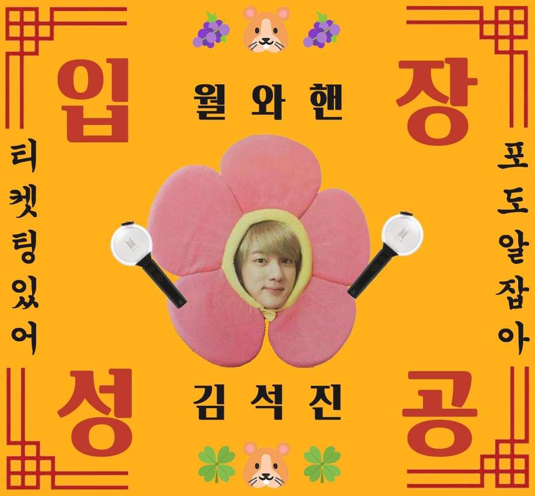 為了下周可以成功買到票看到金碩珍
再次做了祈願🍀🍀🍀🍀🍀🍀🍀
拜託金碩珍讓我進場，我想看你的執念從去年6月一直到現在已經一年了🥺🥺🥺