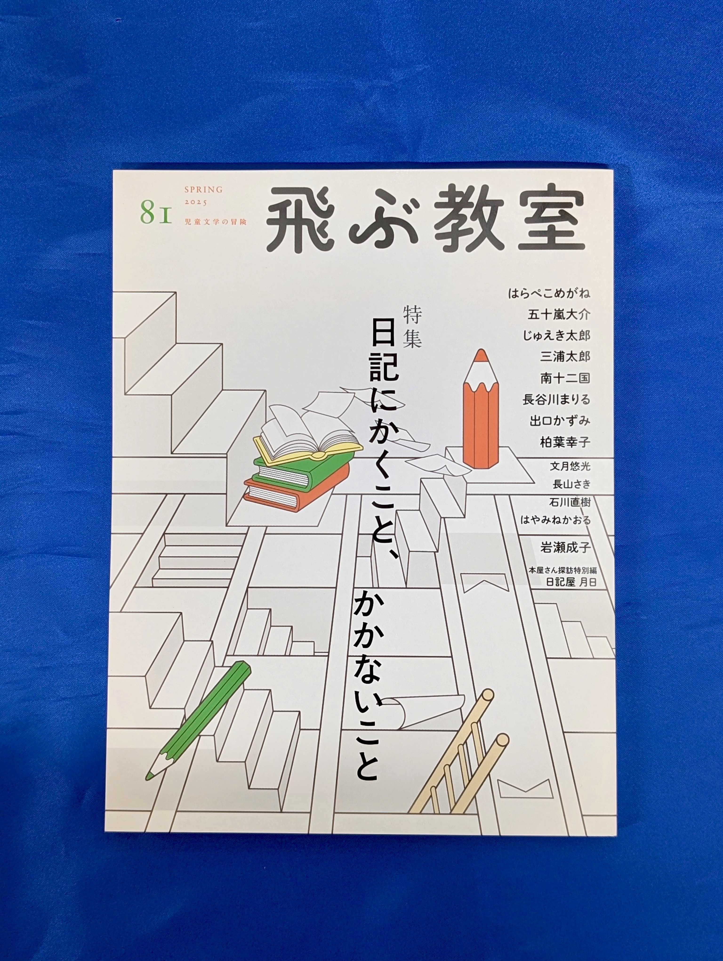 飛ぶ教室 児童文学の冒険 (@tobu_kyoshitsu) / X 飛ぶ教室 児童文学の冒険 (@tobu_kyoshitsu) / X