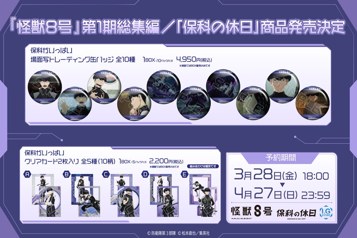 怪獣8号 グッズ&情報 (@goodsKaijuNo8) / X 怪獣8号 グッズ&情報 (@goodsKaijuNo8) / X