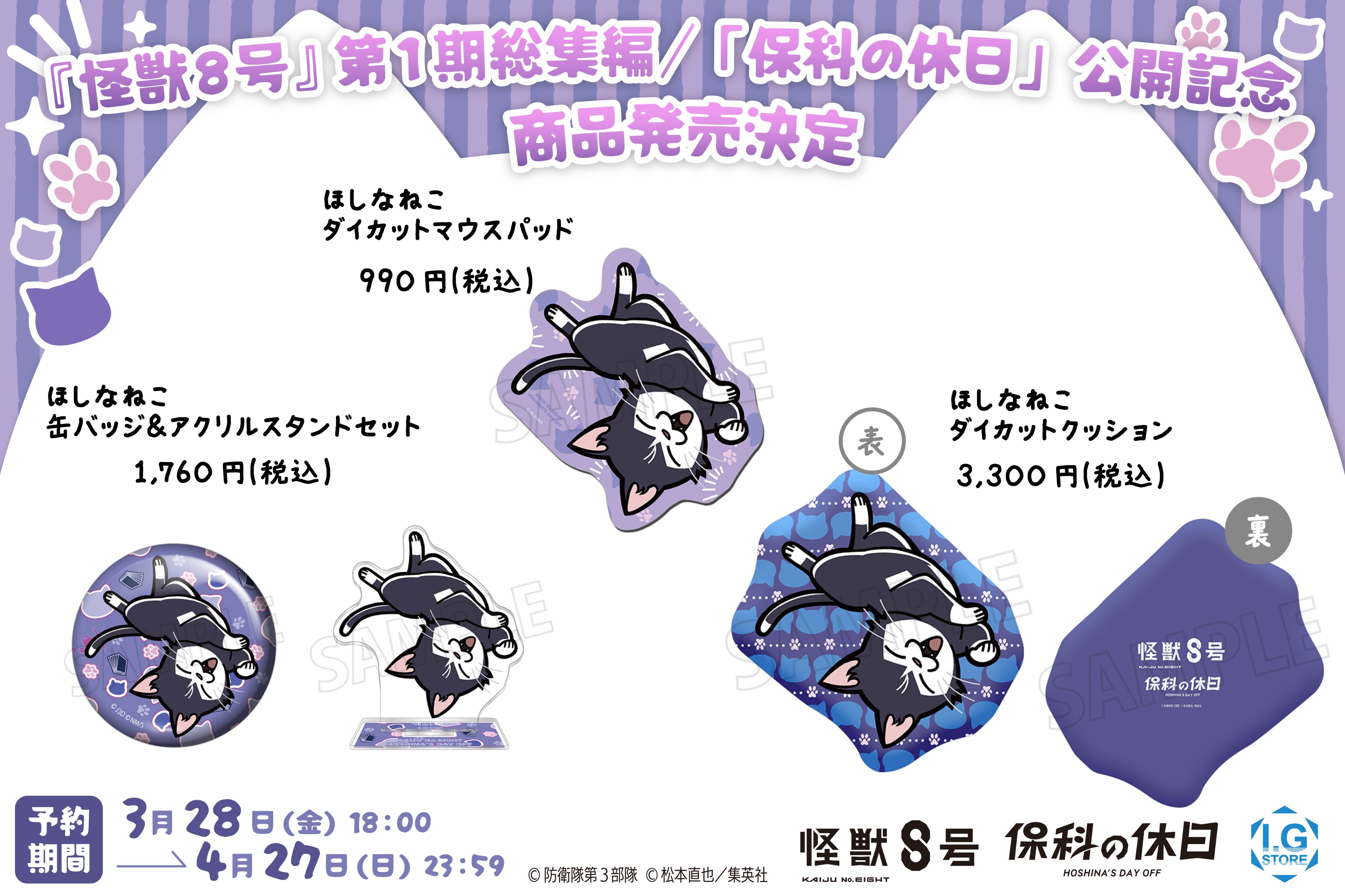 怪獣8号 グッズ&情報 (@goodsKaijuNo8) / X 怪獣8号 グッズ&情報 (@goodsKaijuNo8) / X