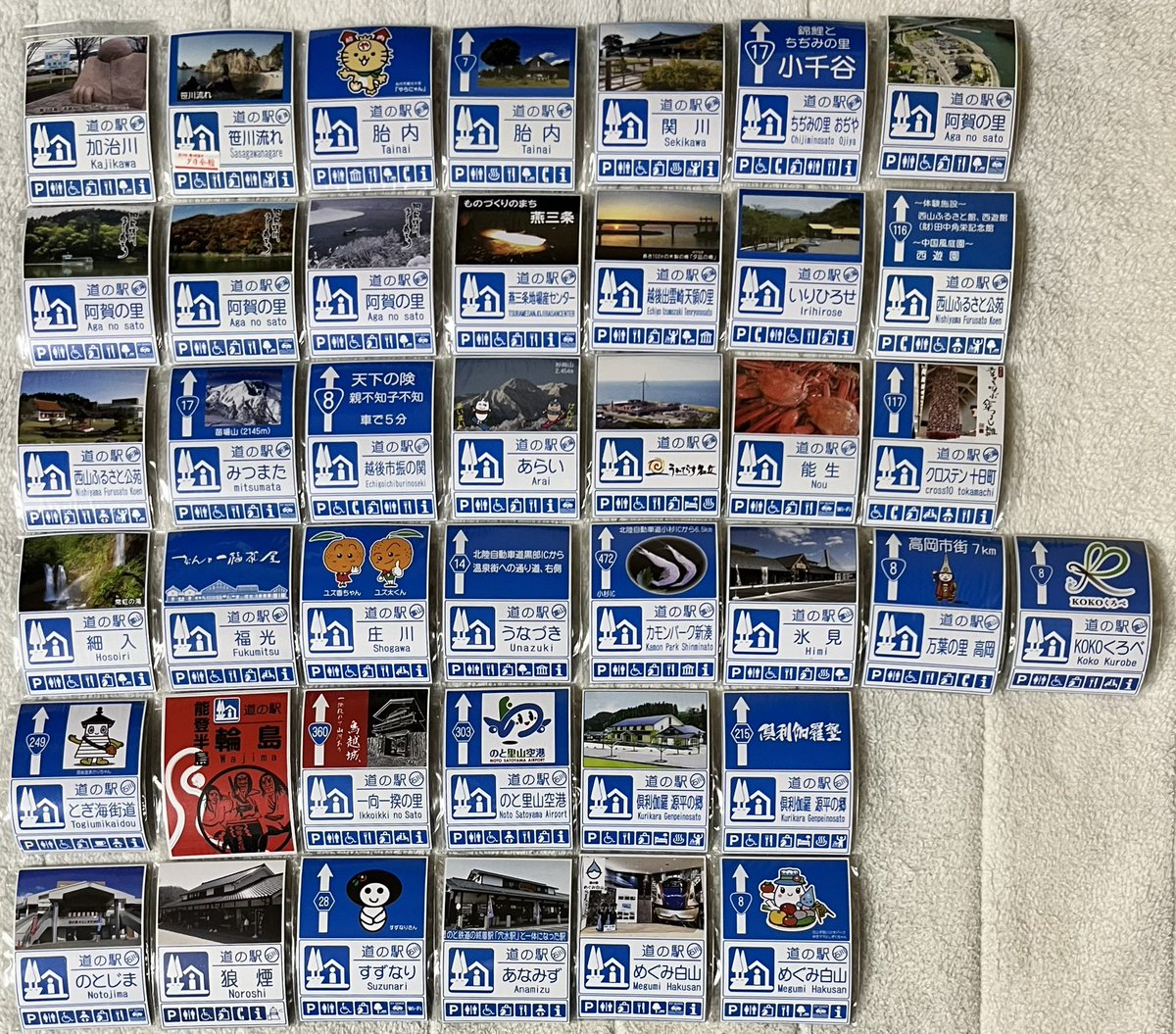 今まで自力で集めてきた道の駅マグネット 収集活動がここから始まり