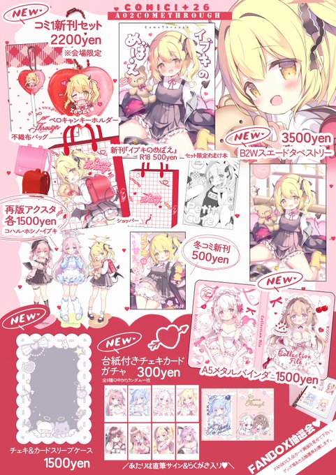 ✦4/27COMIC1☆26お品書き✦
【A02ab ComeThrough】
新刊&グッズ色々作りました～!
よろしくお願いします🎀+。*
#COMIC1 #コミ1 