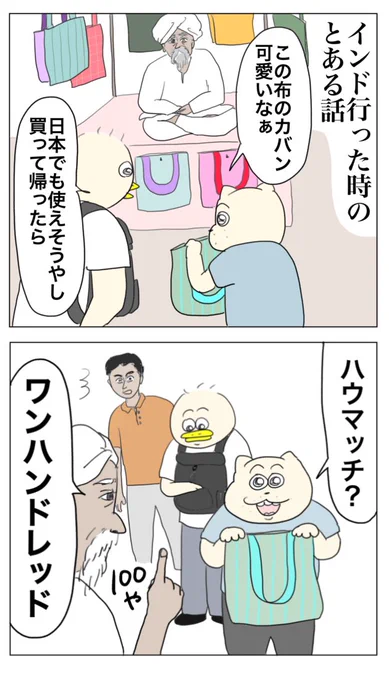 昔インド行った時の小話 