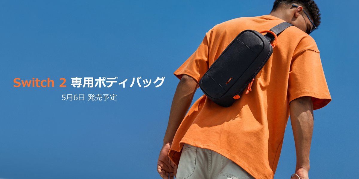 tomtocJapan's tweet image. サプライズ発表！

Switch 2 専用ボディバッグ｜Game Onシリーズ
🔥 5月6日(月) 発売スタート！

お見逃しなく！

#tomtoc #トムトック #switch2
#nintendoswitch2 #nintendoswitch 
#任天堂switch #任天堂スイッチ