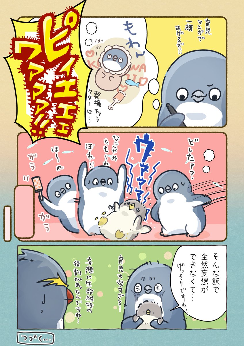 迷子のペンギンと二人の帰る場所 まとめ(2/4)

#妄想ペンギン亜照さん 