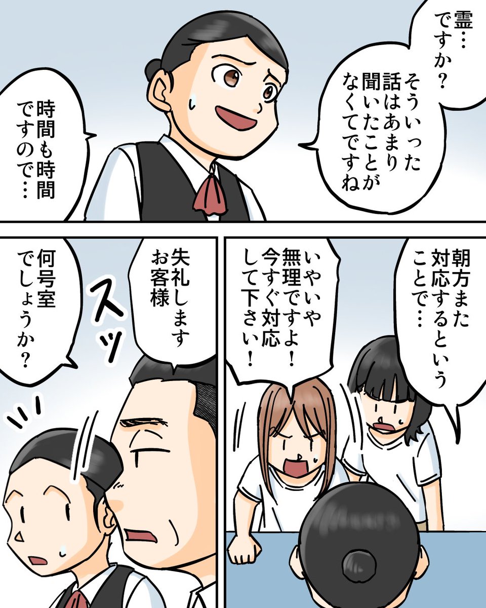 怖い体験談 5/6 