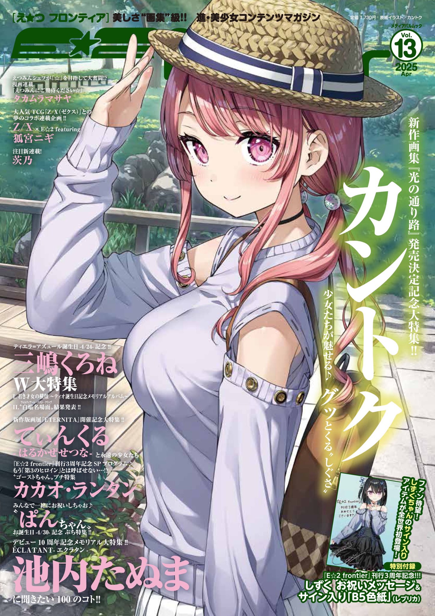 E☆2編集部@E☆2 frontier Vol.12📘3月13日発売予定😸🎊 on X E☆2編集部@E☆2 frontier Vol.12📘3月13日発売予定😸🎊 on X