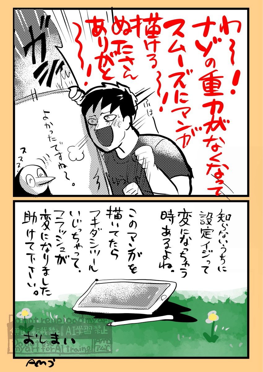 クリスタの漫画ツールの重力の話 