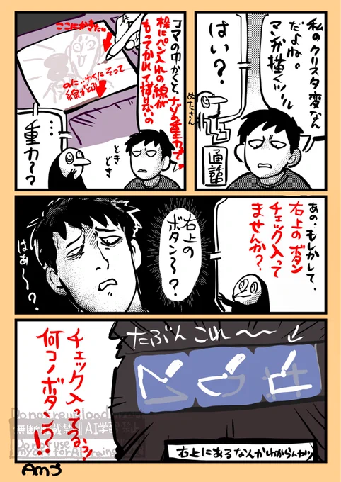 クリスタの漫画ツールの重力の話 