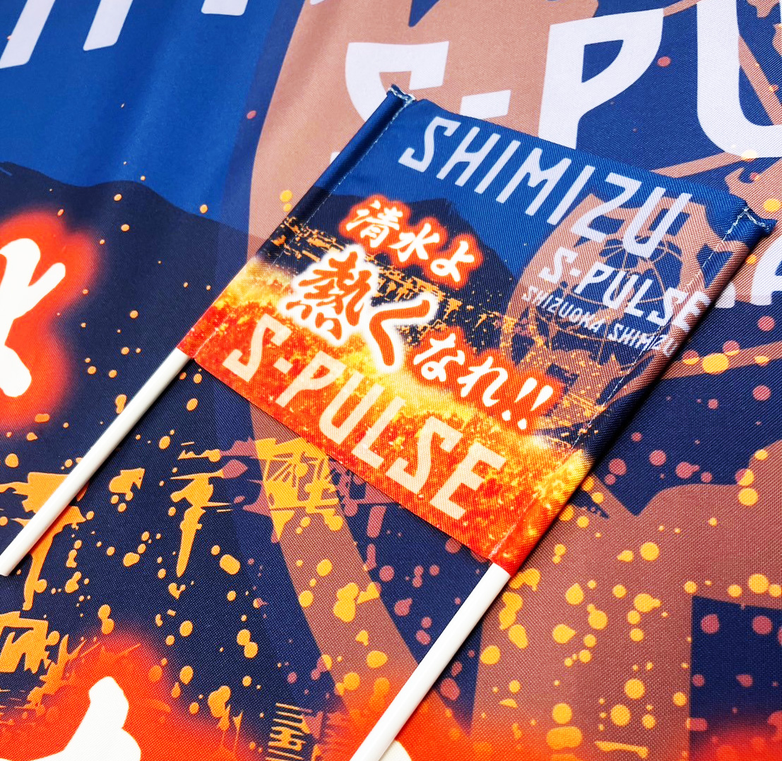 お客様からご注文頂いた応援ゲートフラッグをご紹介！

生地：トロマット(撥水加工)
サイズ：700mm × 700mm
カスタムデザイン

shop-printkobo.com/c-item-detail?…

#清水エスパルス
#spulse
#ゲーフラ工房
#ゲートフラッグ
#ゲーフラ
#サッカー