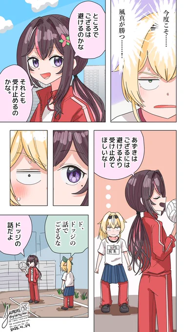 からかい上手のあずきさん #3
#あずいろ #AZKiART #いろはにも絵を 