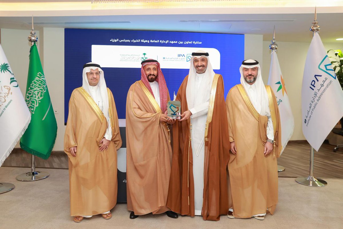 انطلاقاً من حرص #معهد_الإدارة_العامة على تعزيز شراكاته مع الجهات الوطنية الرائدة، وضمن مساعي تحقيق أهداف استراتيجيته التحولية الجديدة؛ وقع معالي وزير الموارد البشرية والتنمية الاجتماعية، ورئيس مجلس إدارة المعهد، المهندس أحمد الراجحي، ومعالي رئيس هيئة الخبراء بمجلس الوزراء،