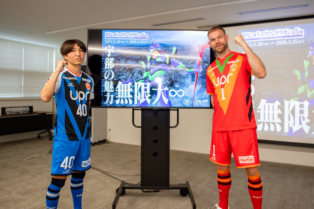 レノファ山口 まちじゅうエヴァンゲリオンとのコラボレーション限定