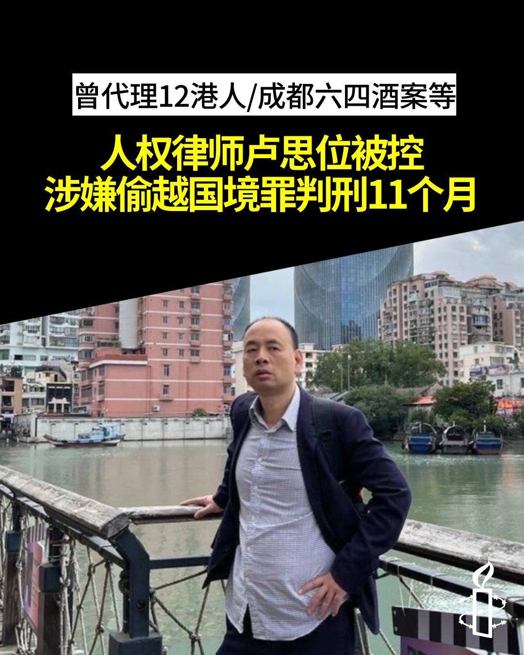国际特赦组织中文(@amnestychinese) / X