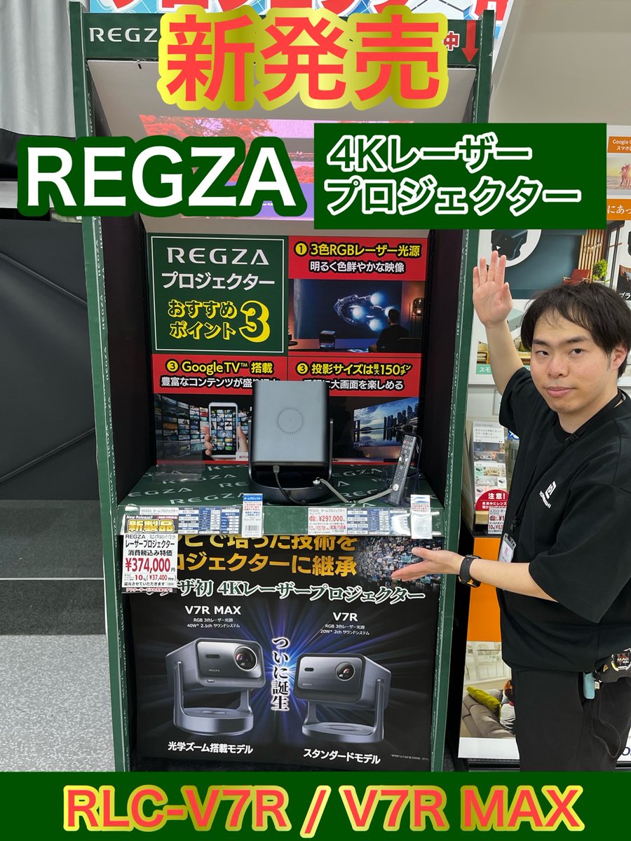 REGZAより新製品が登場！／ 4Kレーザープロジェクター 「RLC-V7R / V7R