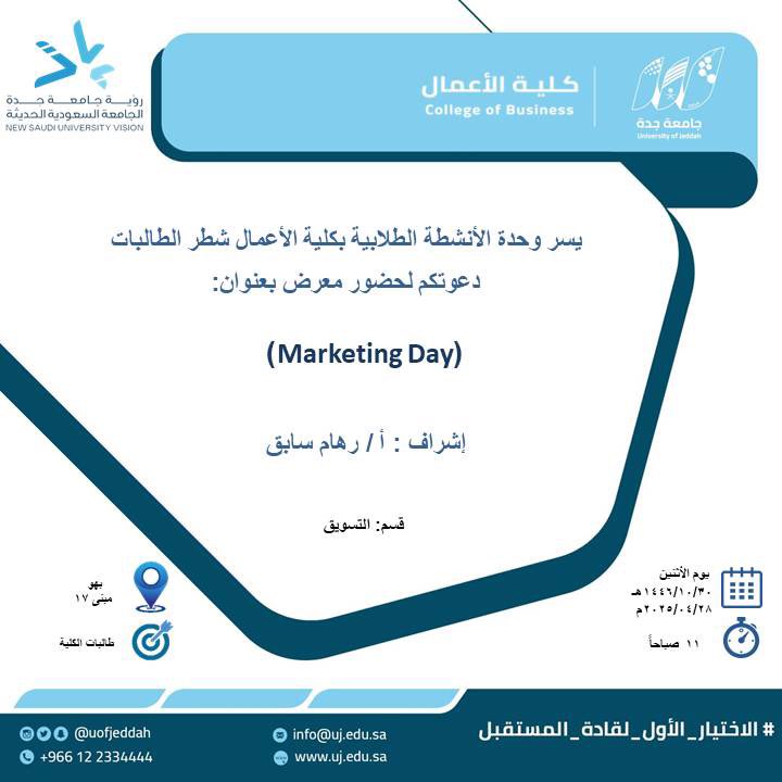 MediaCenterUJ's tweet photo. تدعوكم وحدة الأنشطة الطلابية بـ #كلية_الأعمال
 لحضور  معرض بعنوان :

( Marketing Day )

🎙️ اشراف  أ: رهام سابق

🔹 الفئة المستهدفة: طالبات الكلية 
🗓️ يوم الاثنين  28-4-2025 م. 
⏱️ 11:00صباحاً . 
📍 بهو / مبنى 17