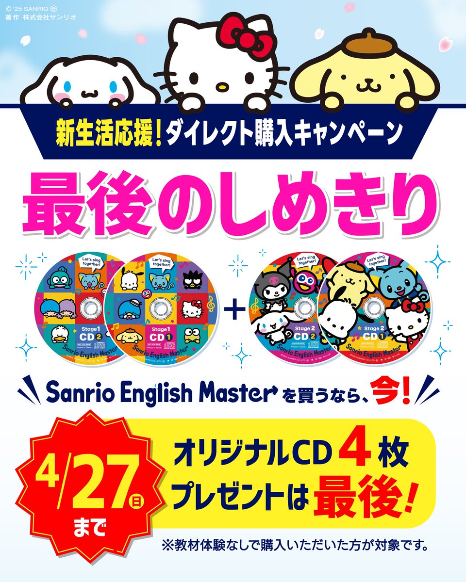 サンリオイングリッシュマスター DVD 5〜8 stage2（サンリオ