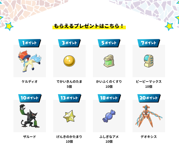 幻のポケモン ゲット大作戦」キャンペーンコードの有効期限まで残り1