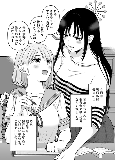 【創作百合】家庭教師と教え子(1/2) 