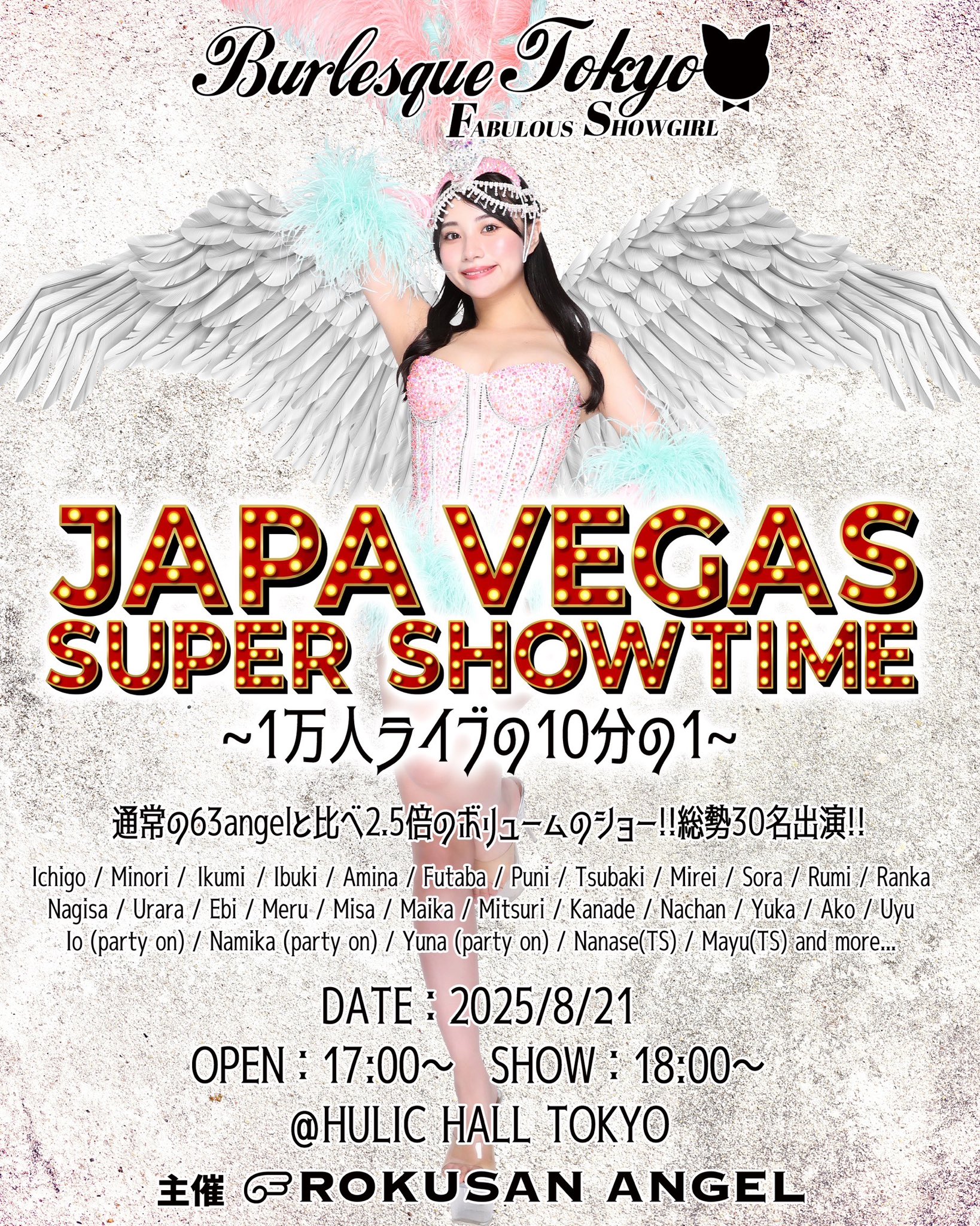 63ANGEL（旧バーレスク東京） ODO芸タイム ≪おもち・ぷに
