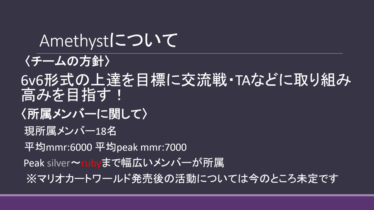 Amethyst_mkmg's tweet photo. この度team Amethystは活動頻度向上のため新規メンバーを募集します！
募集要項をご確認の上、入団希望の方はこのアカウントのDMまでご連絡ください！
たくさんの入団希望をお待ちしております！
#mkmg 
#mkmgメンバー募集 
#mkmgチームメンバー募集 https://t.co/5aFu11a3Gf