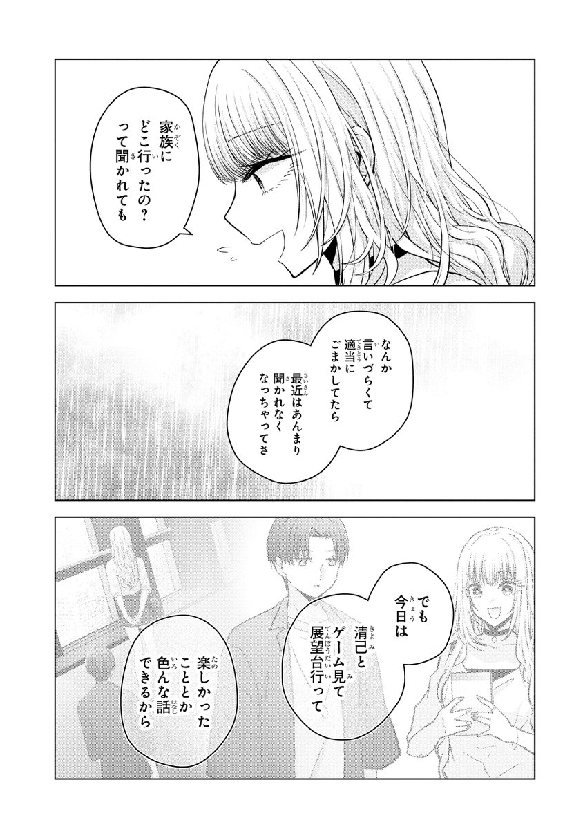 ギャルとオタクが初めてデートをする話  4/7 