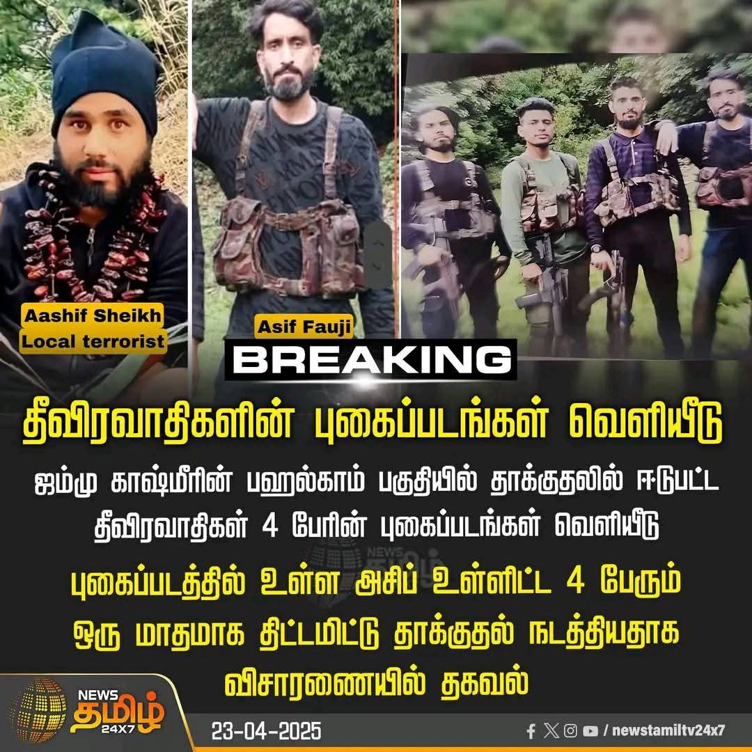 florasinghraja's tweet photo. எடப்பாடி அவர்களின் வீட்டுக்கதவை அடைத்த இரண்டு மணி நேரத்தில அதை திறக்கவைக்க உளவுத்துறை பயண்படுத்தின நேரத்தில இந்த தீவிரவாத தாக்குதலை தடுக்க தவறிய "சந்தான பாரதியே" #amitshahofficial  #பதவி_விலகு....
#ResignAmitShah
#PahalgamTerroristAttack https://t.co/QqsfUaHBSu