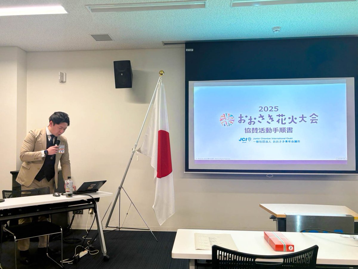 osakijc's tweet photo. 2025年度おおさき青年会議所の大切な一歩、4月例会事業「共に創ろう-光の架け橋-おおさき花火大会 協賛活動説明会」を開催いたしました！

本例会では、花火大会開催に向けて欠かせない「協賛活動」について、メンバー全員が同じ方向を向いて取り組むための準備を行いました。 https://t.co/77KGvGILjE