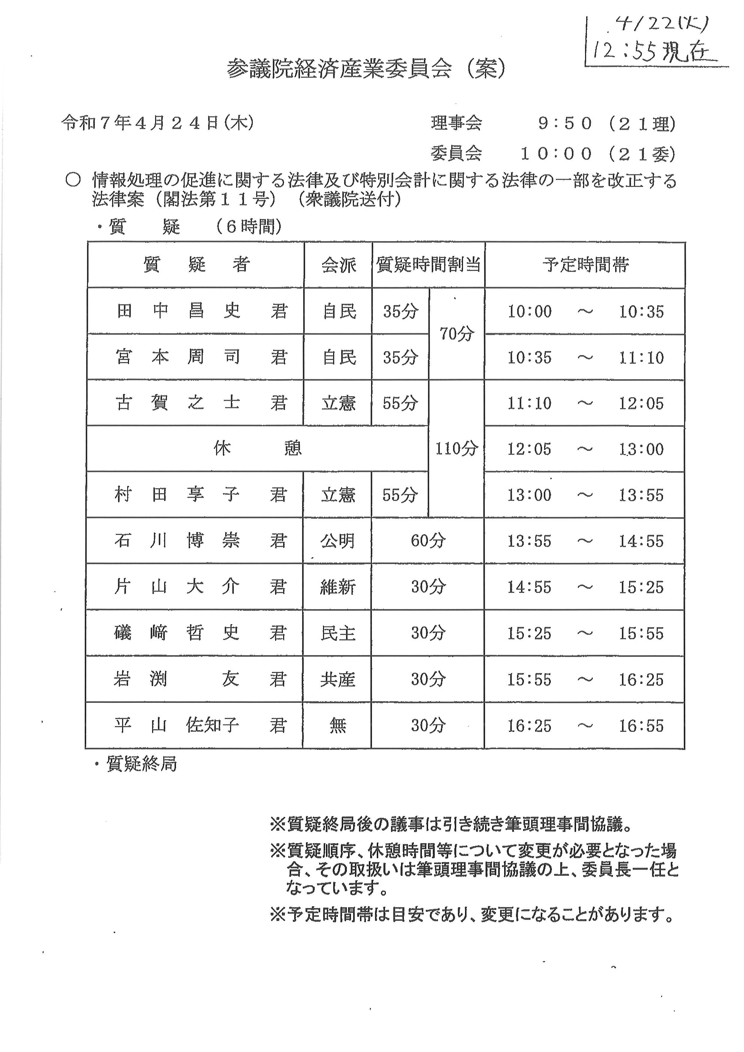 立憲民主党 国会情報+災害対策 on X: 立憲民主党 国会情報+災害対策 on X: