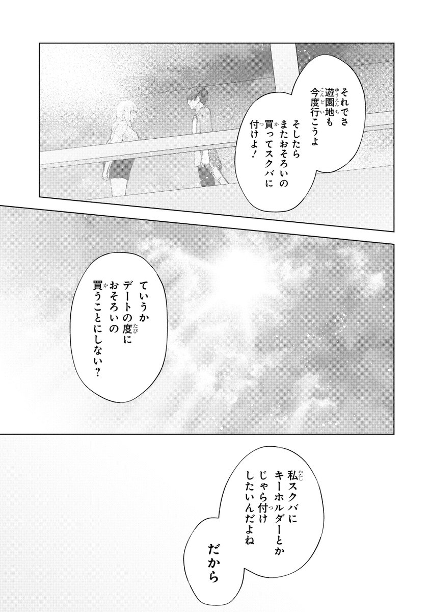 ギャルとオタクが初めてデートをする話  7/7 