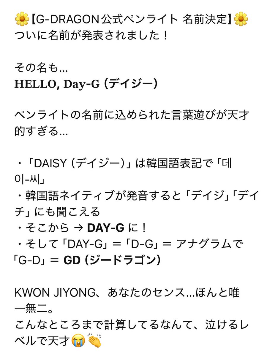 🌼【🐉公式ペンラ名前決定】🌼 𝐇𝐄𝐋𝐋𝐎, 𝐃𝐚𝐲-𝐆（デイジー