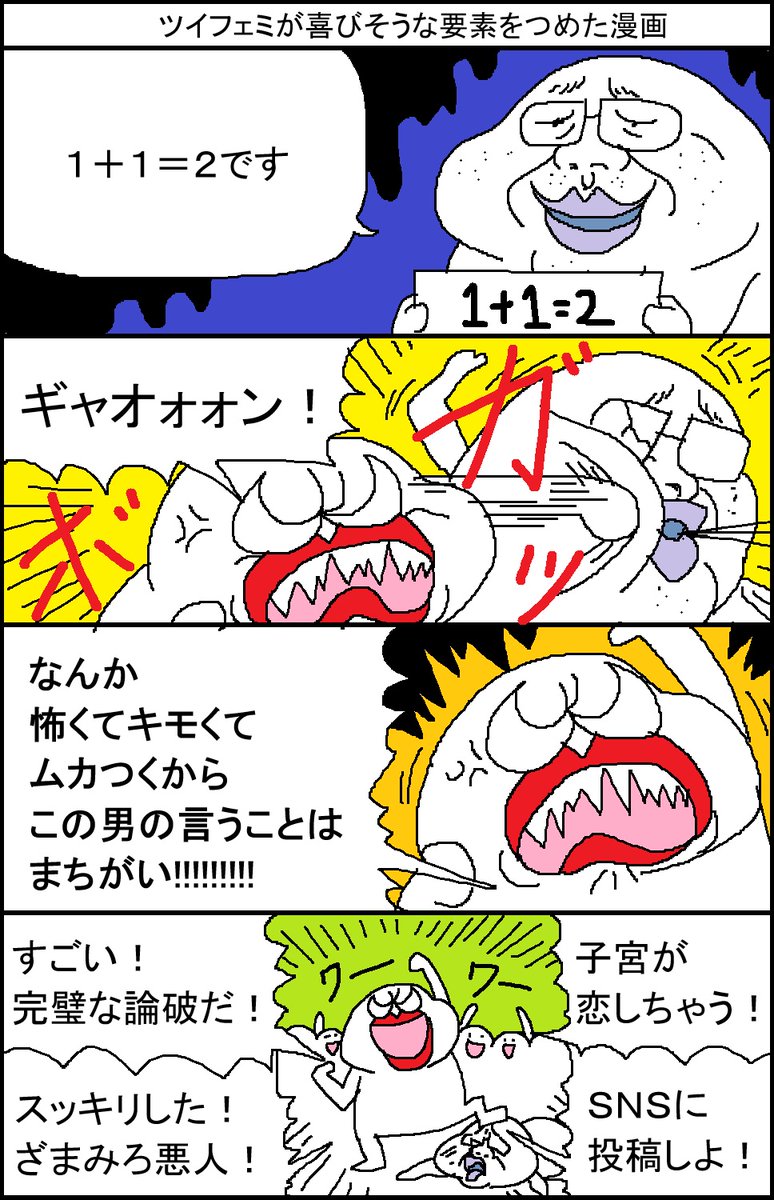 ツイフェミが喜びそうな漫画 